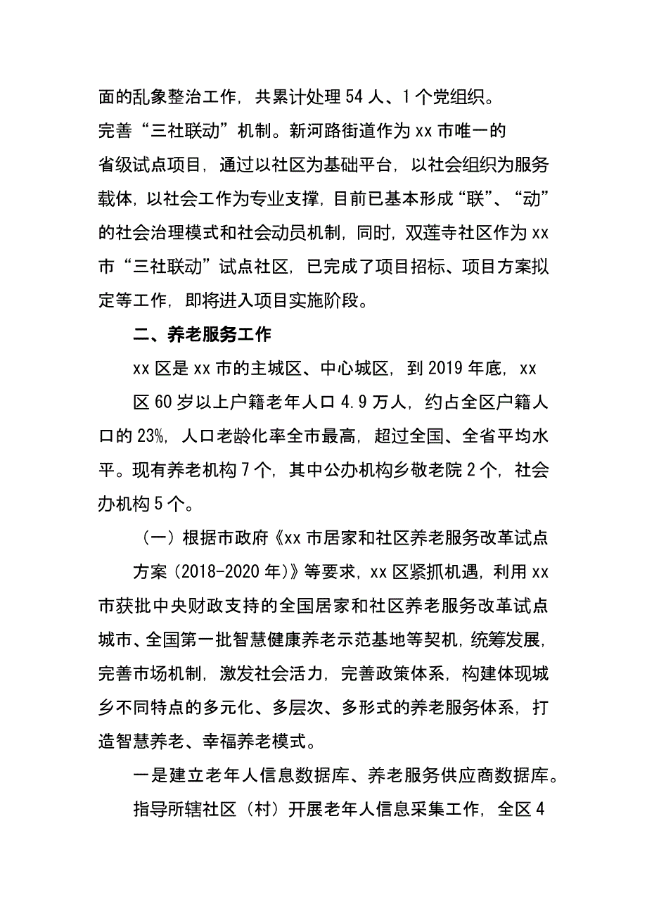 xx民政局十三五总结与十四五规划基本思路_第3页