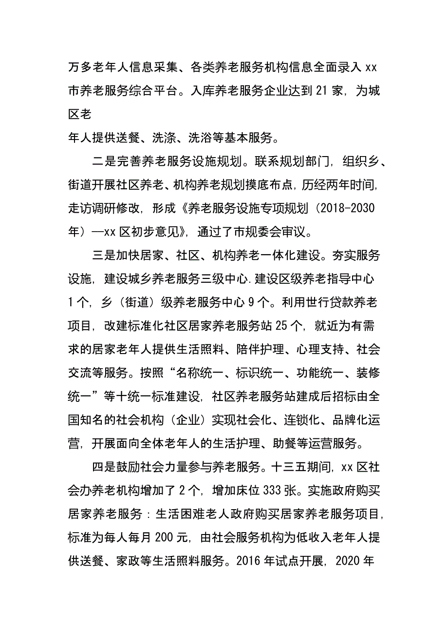 xx民政局十三五总结与十四五规划基本思路_第4页