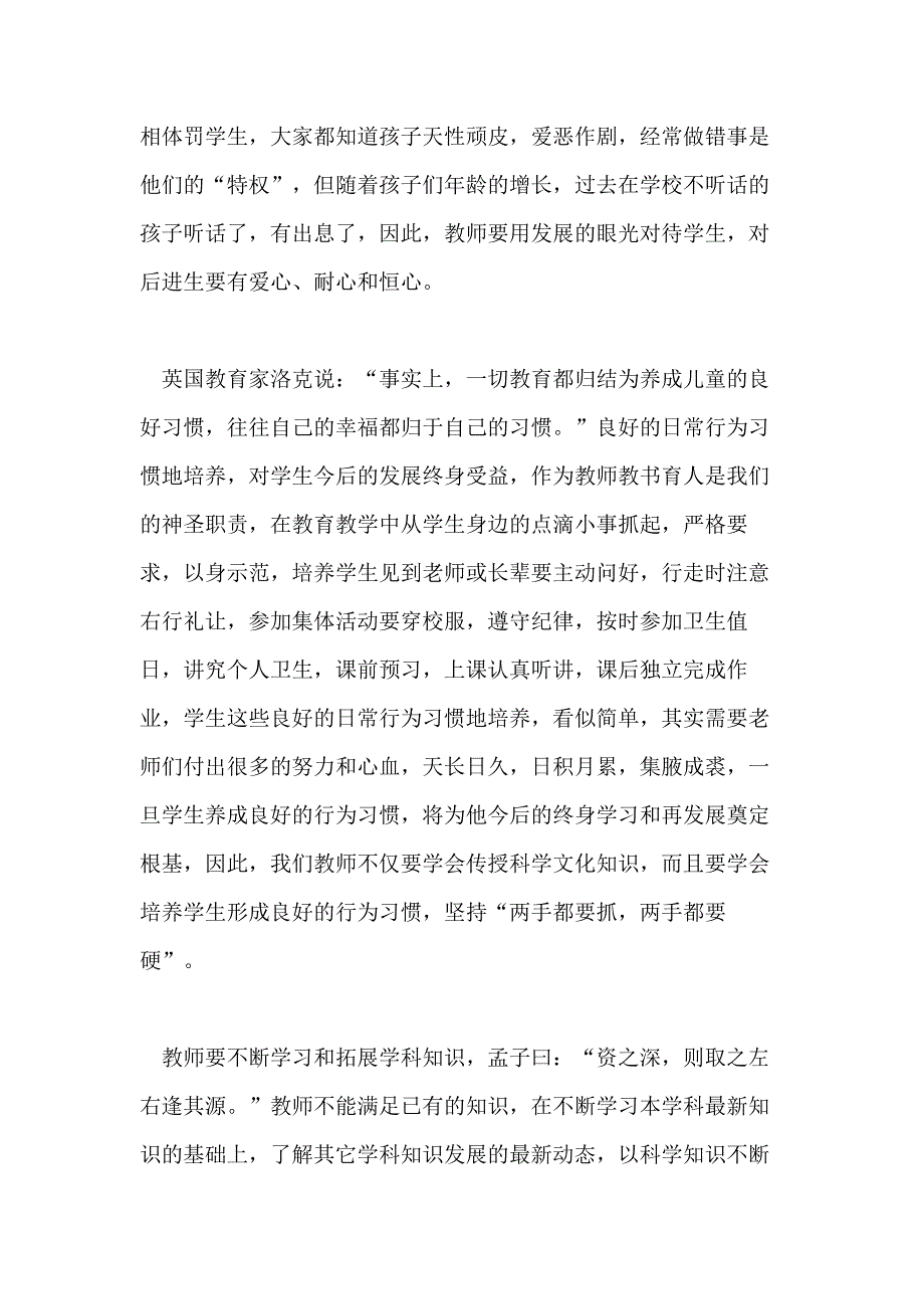 【热门】班主任培训心得体会汇总_第2页