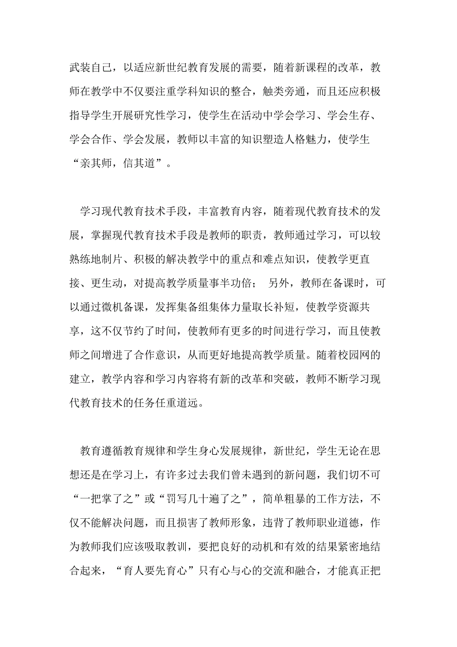 【热门】班主任培训心得体会汇总_第3页