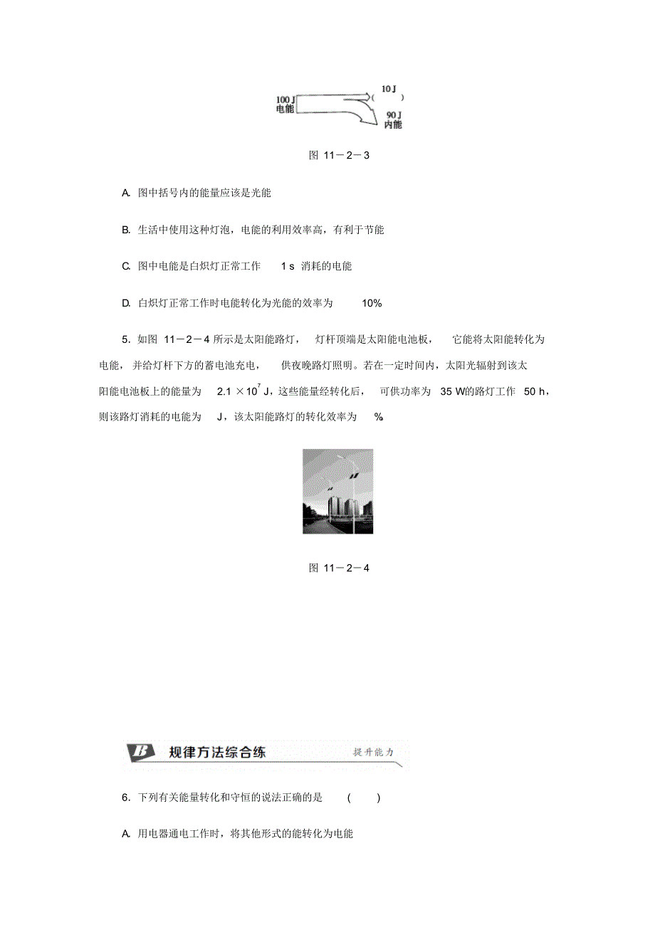 九年级物理下册11.1能量的守恒定律练习新版教科版(1)_第2页