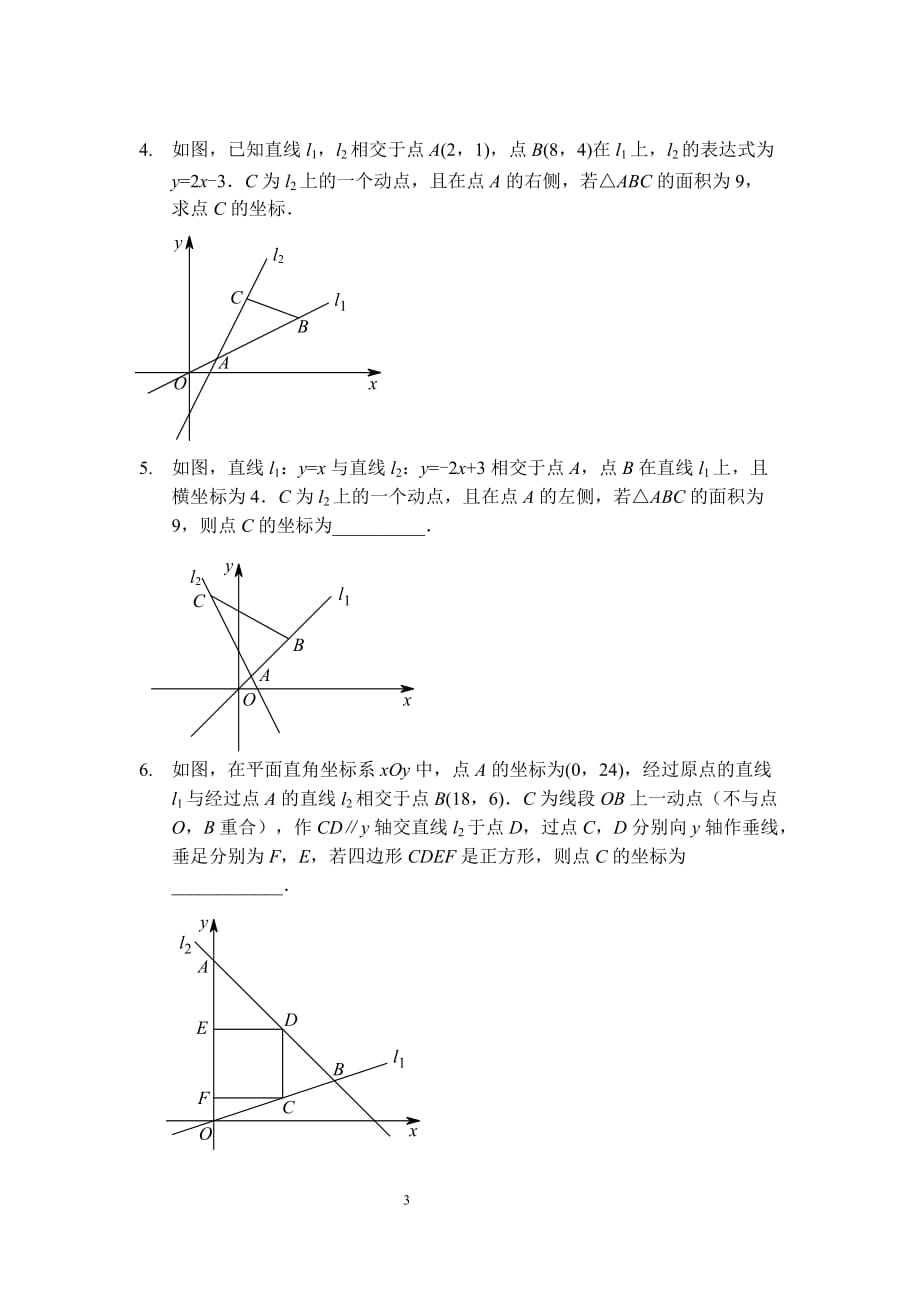 8.一次函数与几何综合（二）_第3页