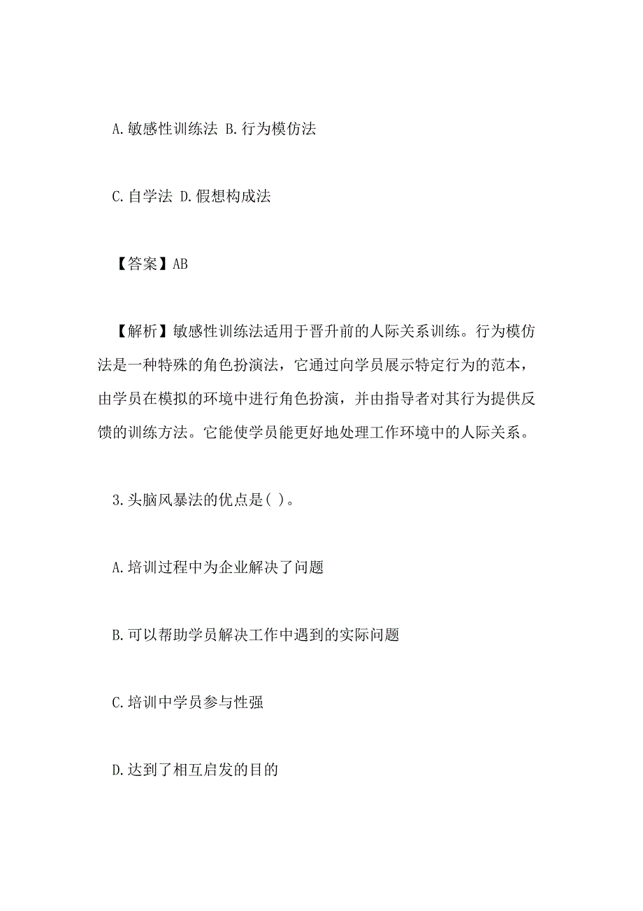 2018年人力资源管理员基础知识试题及答案(9)_第2页