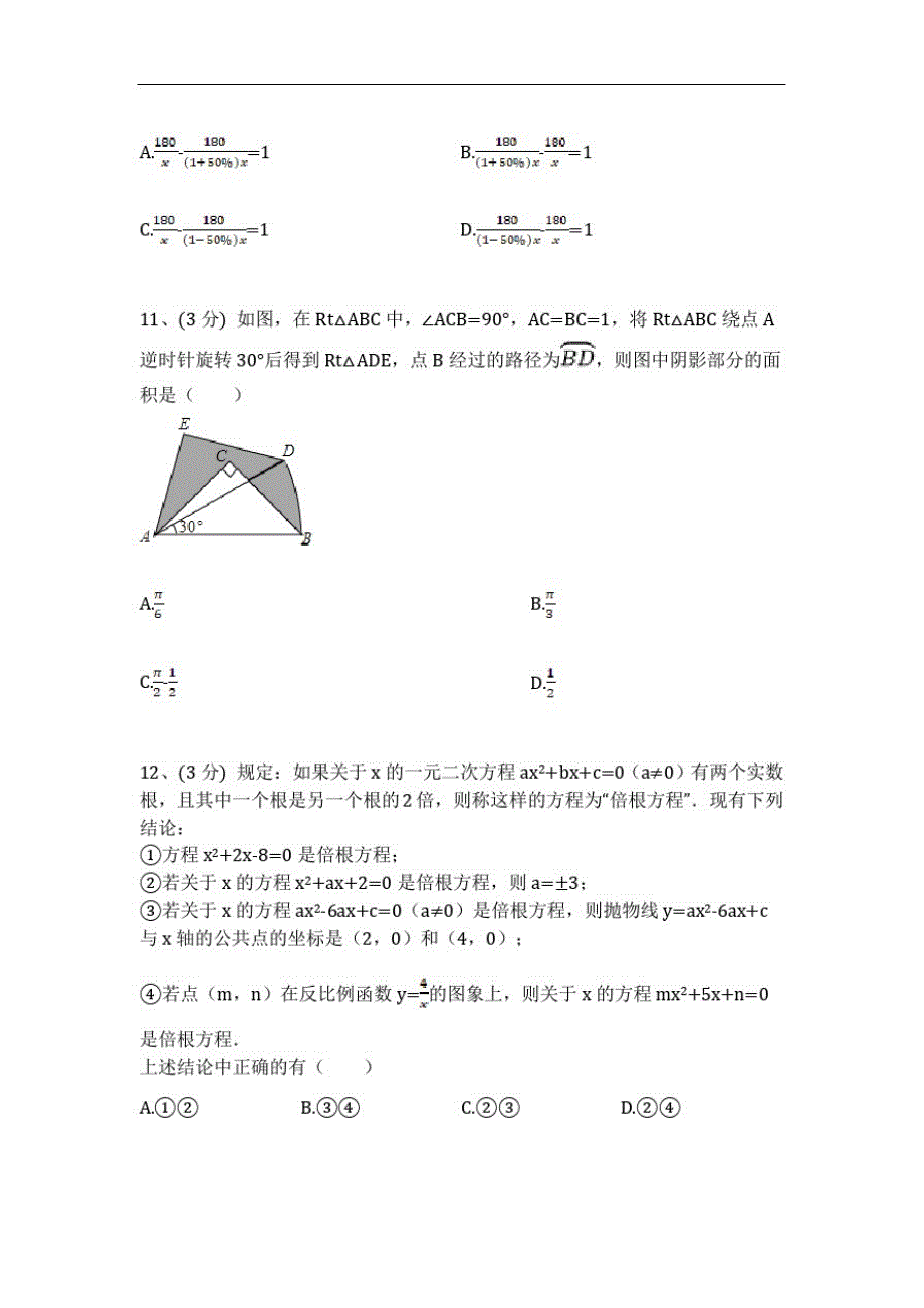 【3套试卷】天津市中考模拟考试数学试题含答案_第3页