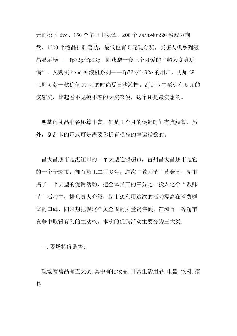 【精华】促销活动总结模板八篇_第3页