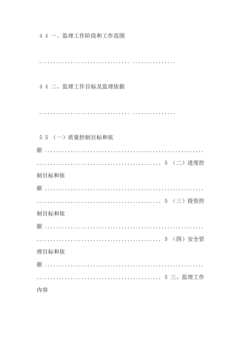 【建筑监理大纲】某公司综合楼工程监理大纲_第2页