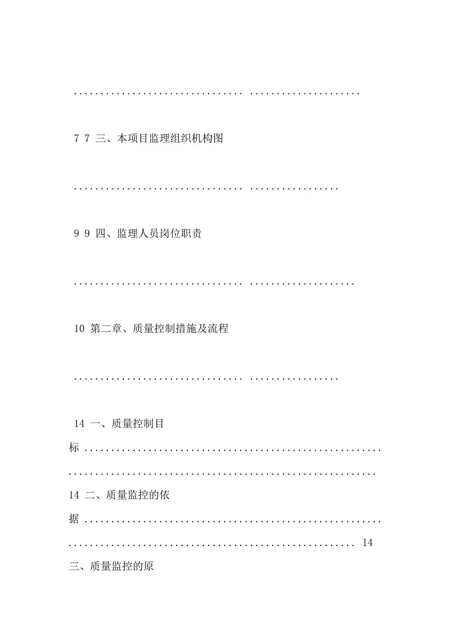 【建筑监理大纲】某公司综合楼工程监理大纲_第4页