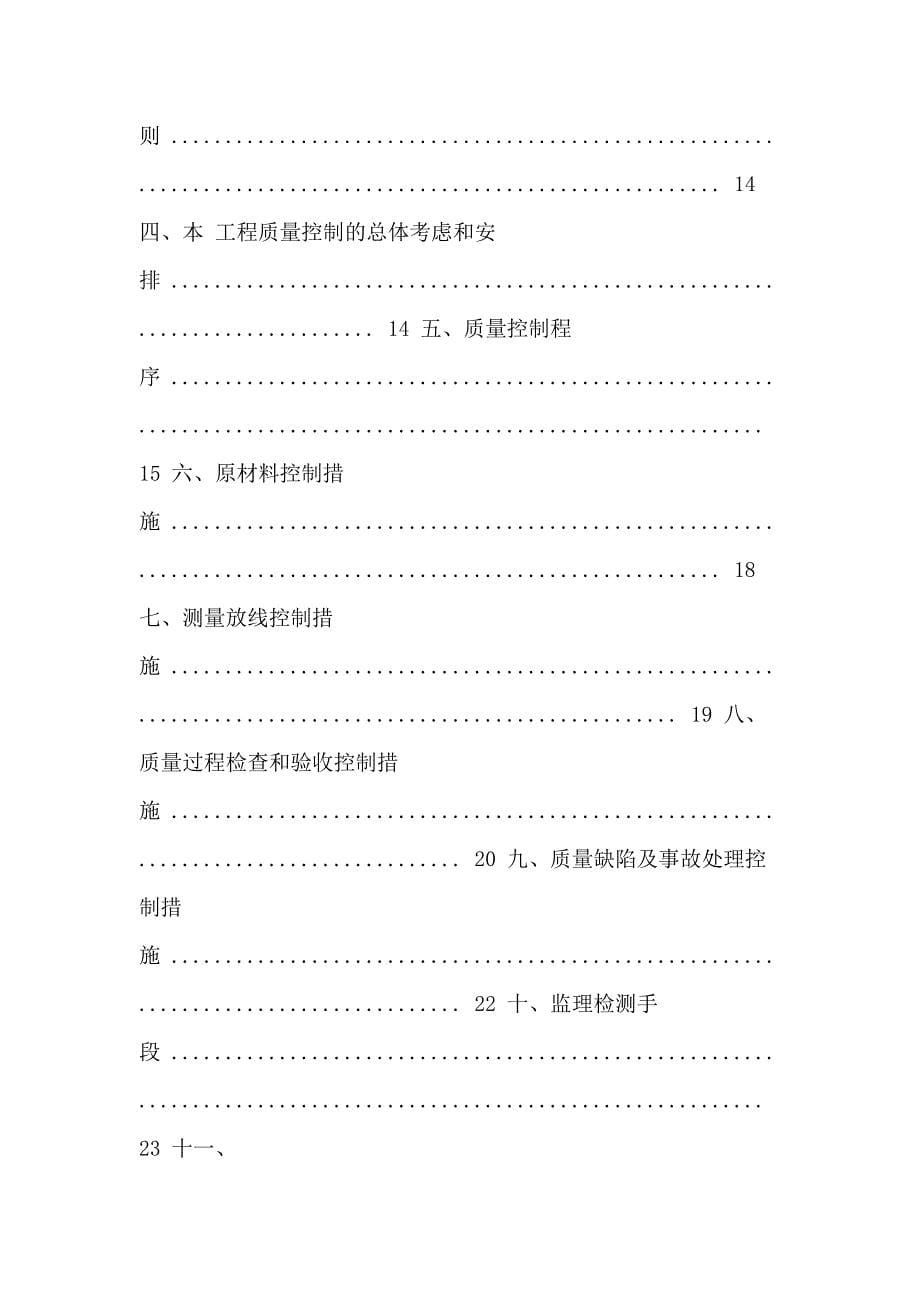 【建筑监理大纲】某公司综合楼工程监理大纲_第5页