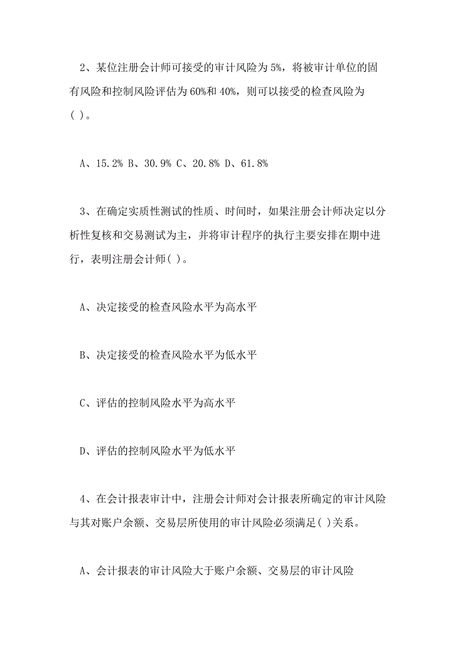 2020年注册会计师考试审计练习试题及答案三_第2页