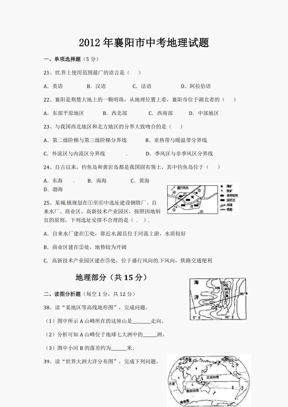 2012襄阳中考地理试题及答案_第1页