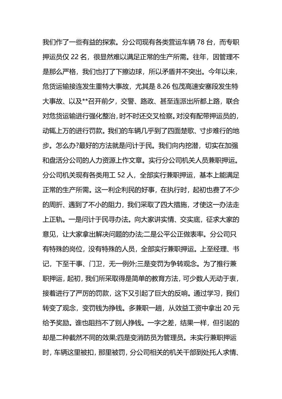 务虚会发言稿（企业）三篇与企业务虚会发言稿范例三篇_第2页