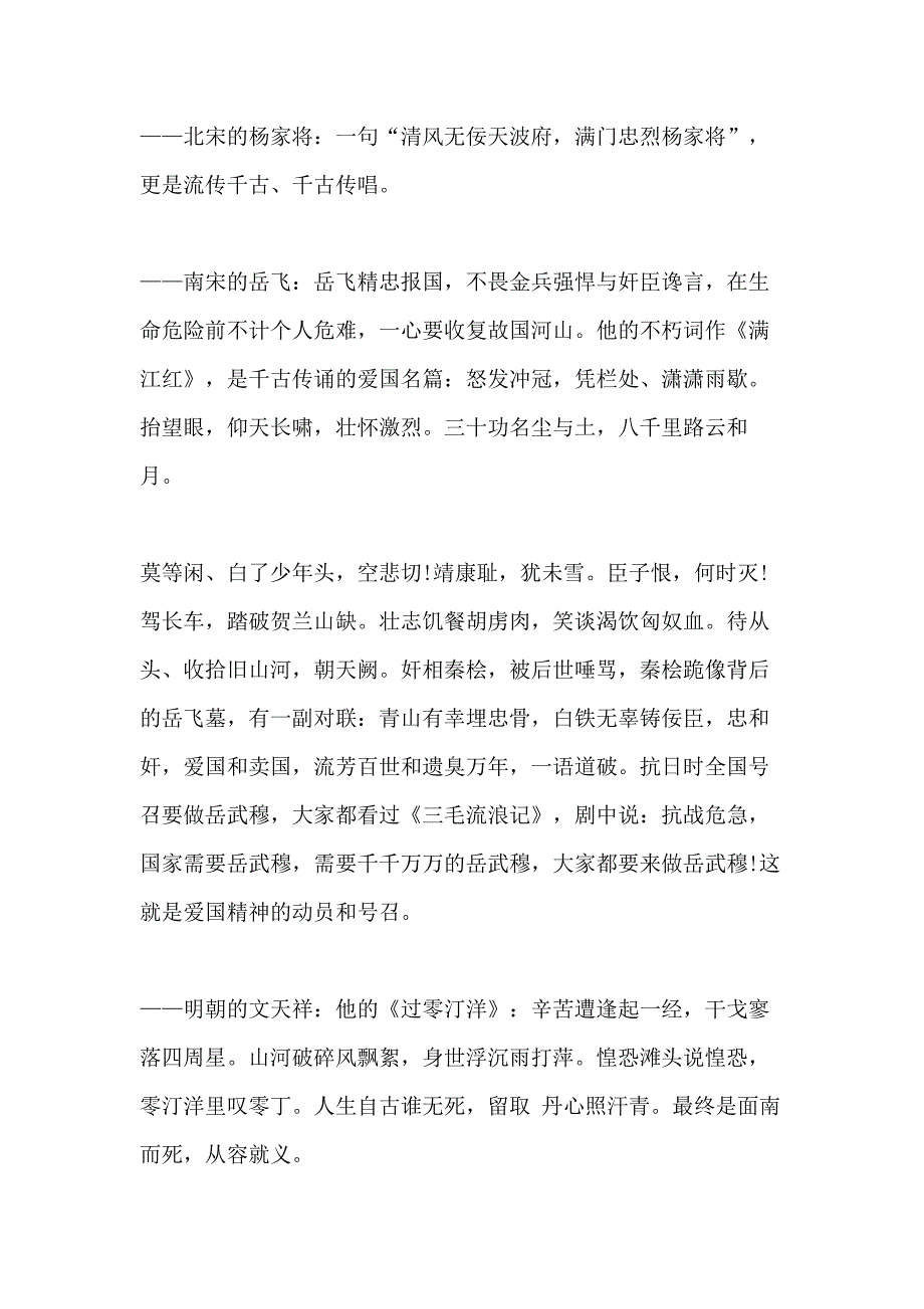 党课讲稿《如何做一个“有品德”人》_第4页