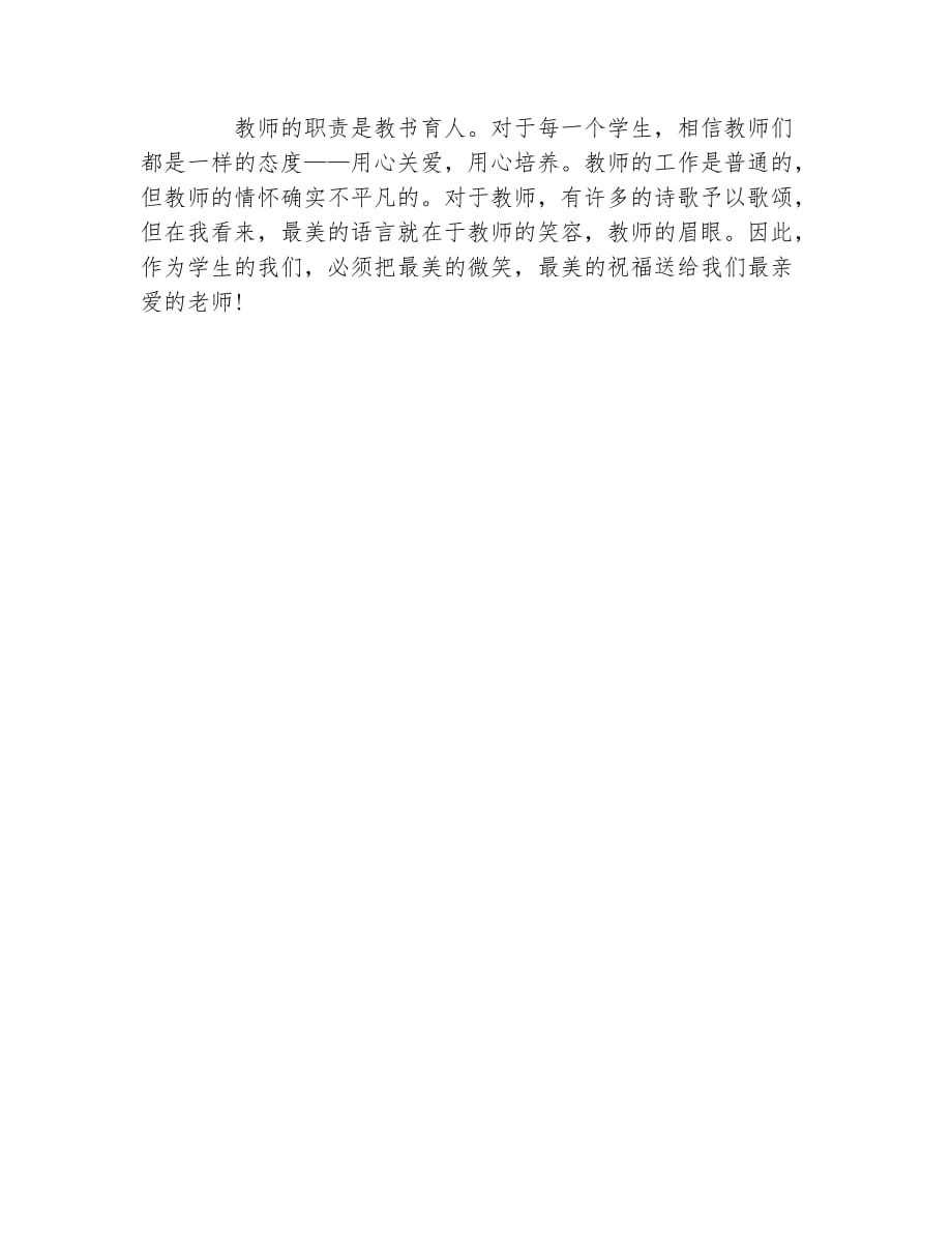 教师节诗歌教师节诗歌二首二_第2页