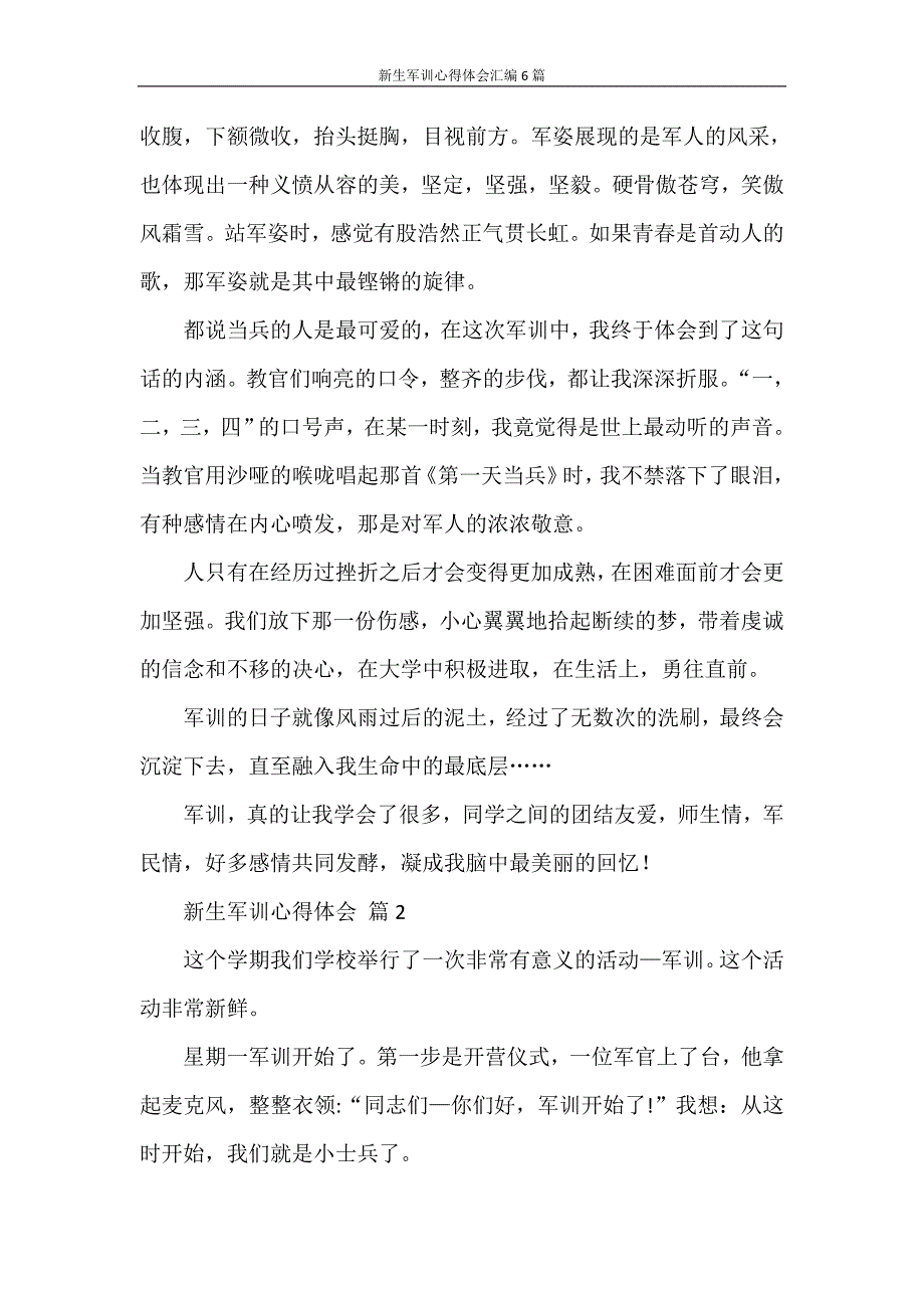 心得体会 新生军训心得体会汇编6篇_第2页