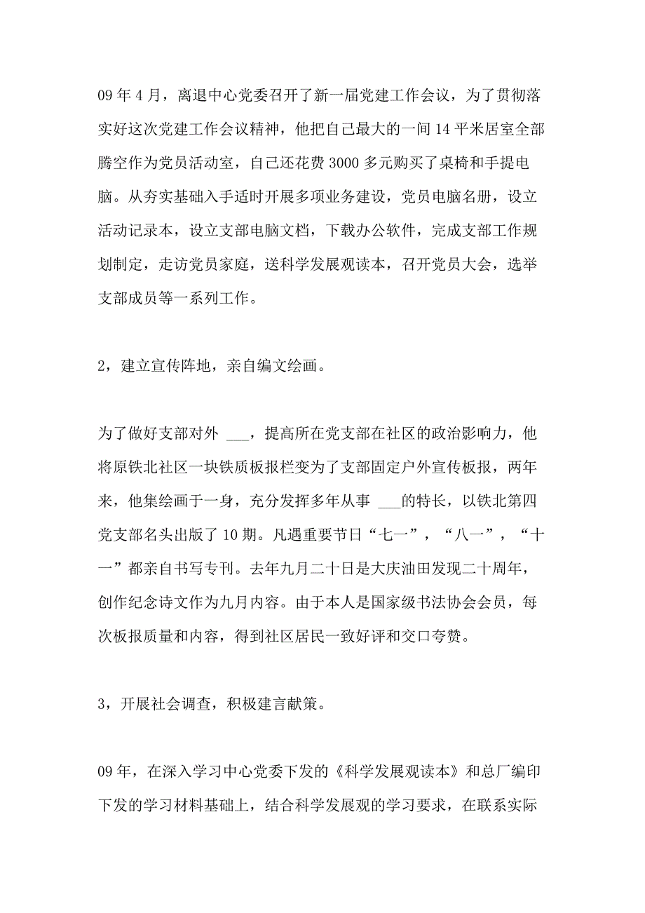 2020党员干部事迹材料_第2页