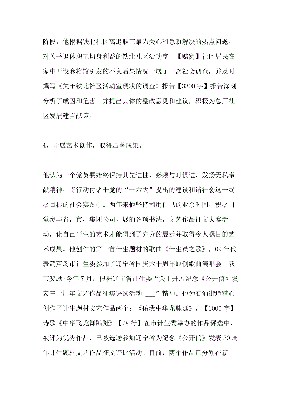 2020党员干部事迹材料_第3页