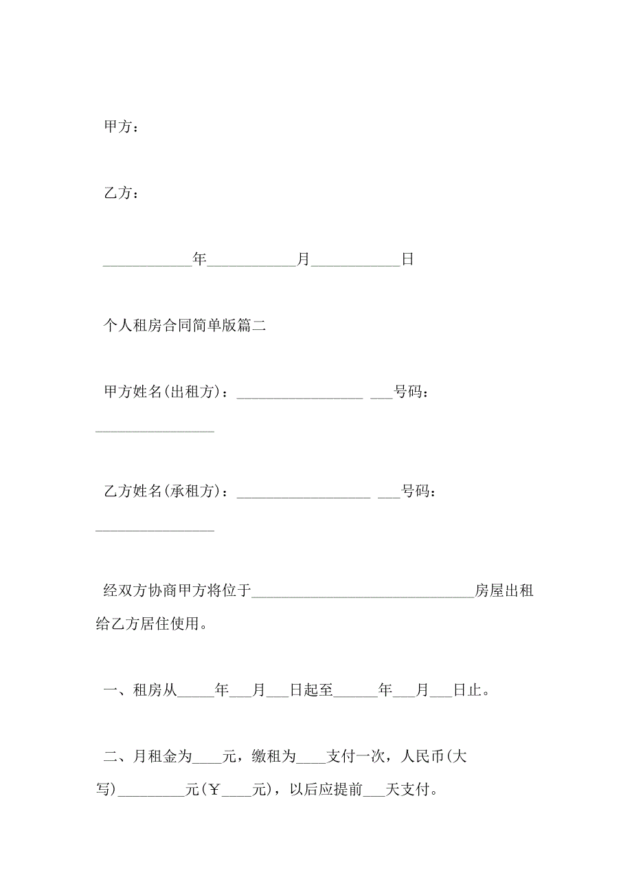 2020个人租房合同简单版_第3页