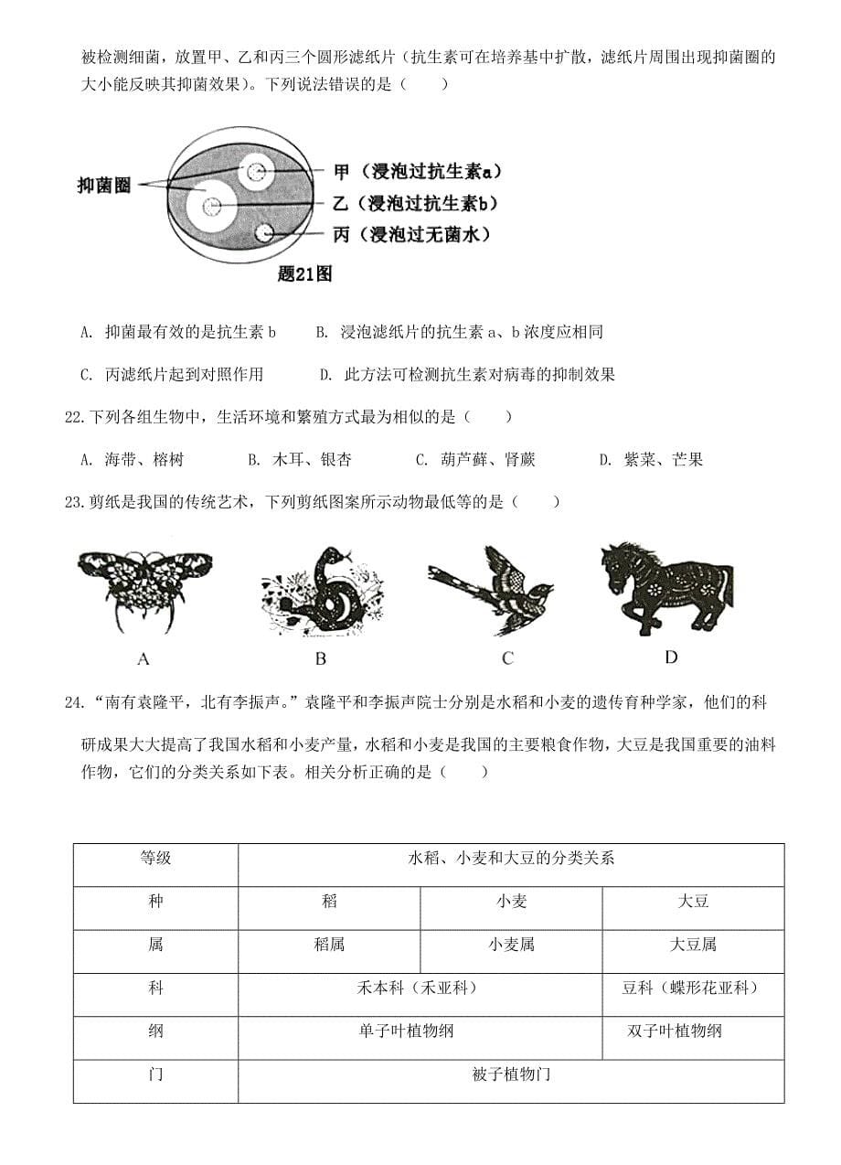 2019年广东省初中生物、地理会考真题含答案_第5页