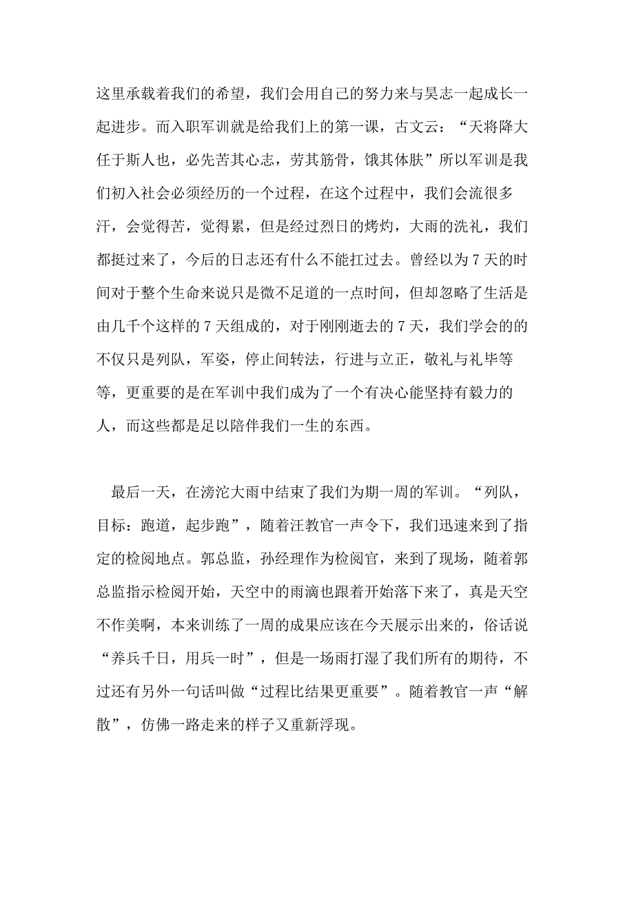 入职军训心得体会模板9篇_第2页