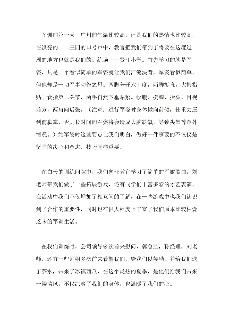 入职军训心得体会模板9篇_第3页