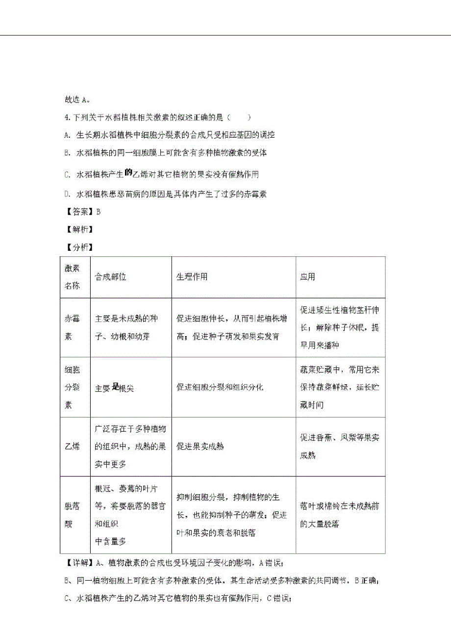 四川省德阳市2020届高三生物二诊考试试题【含解析】_第3页