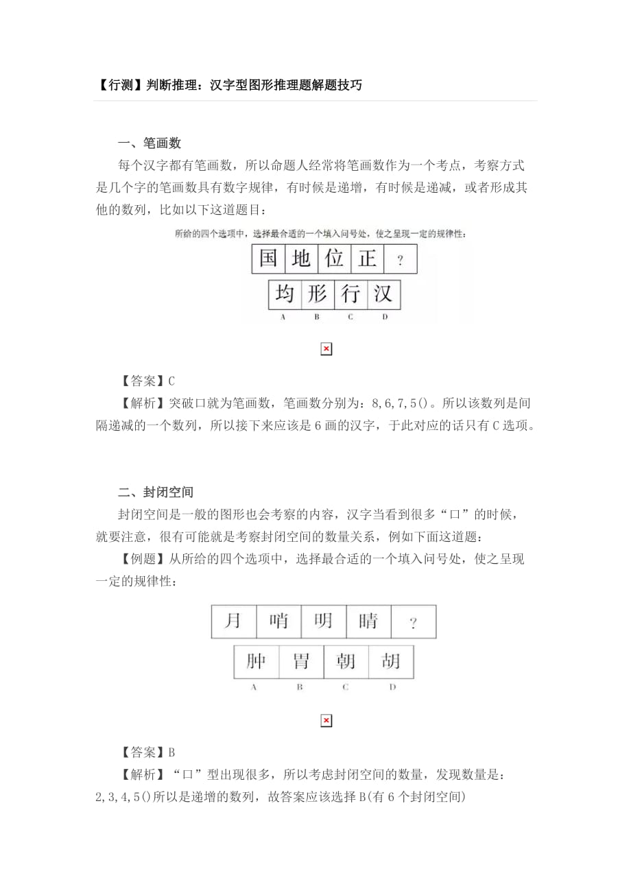 汉字图形推理_第1页