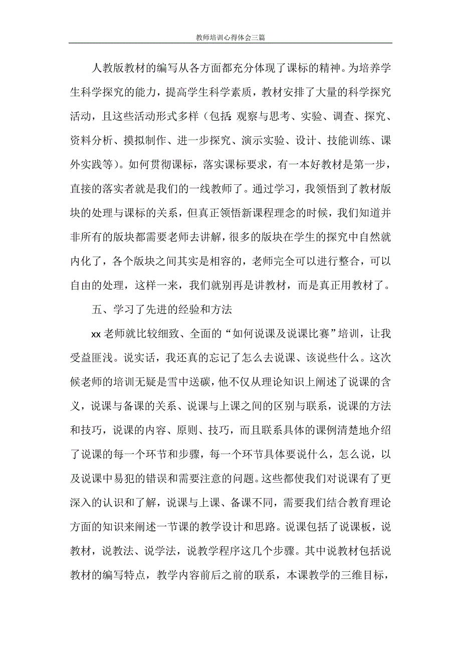 心得体会 教师培训心得体会三篇_第4页