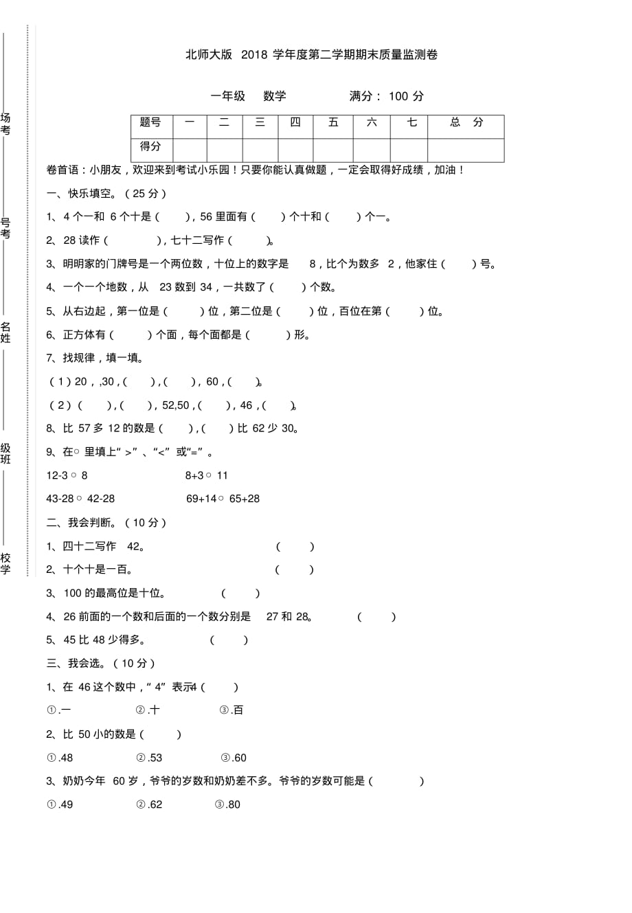 2020—2021年新(北师大版)一年级下数学期末质量监测卷.doc_第1页