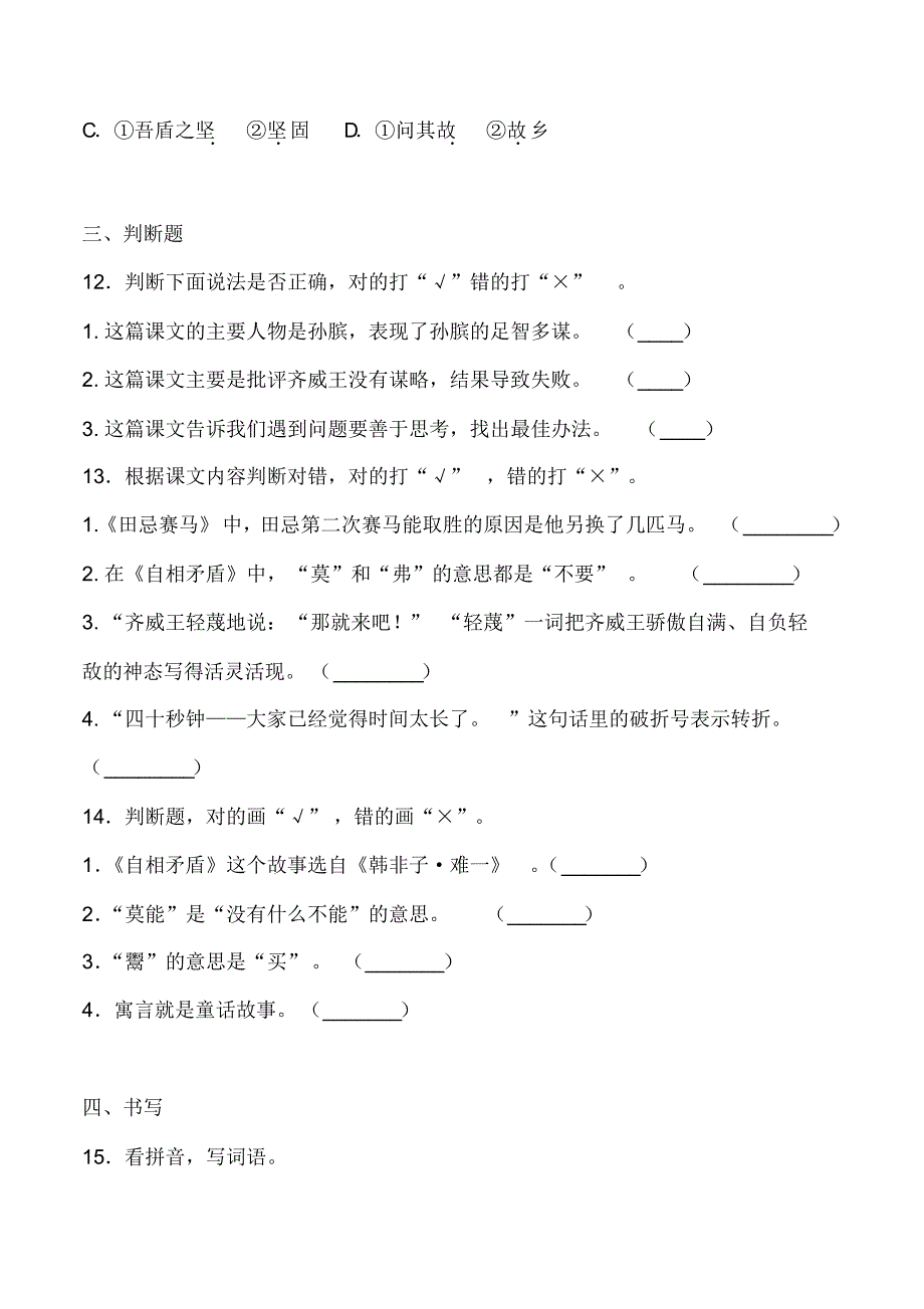 2020部编版五年级语文下册《第六单元测试卷(提高卷)》附答案_第3页