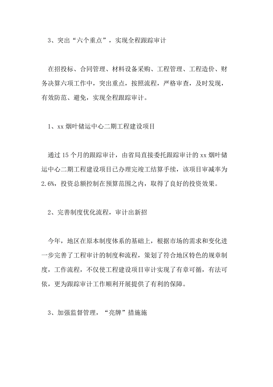 2020工程审计年终工作总结_第3页