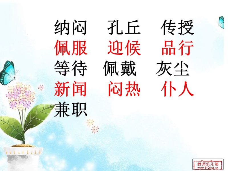 孔子拜师生字_第2页