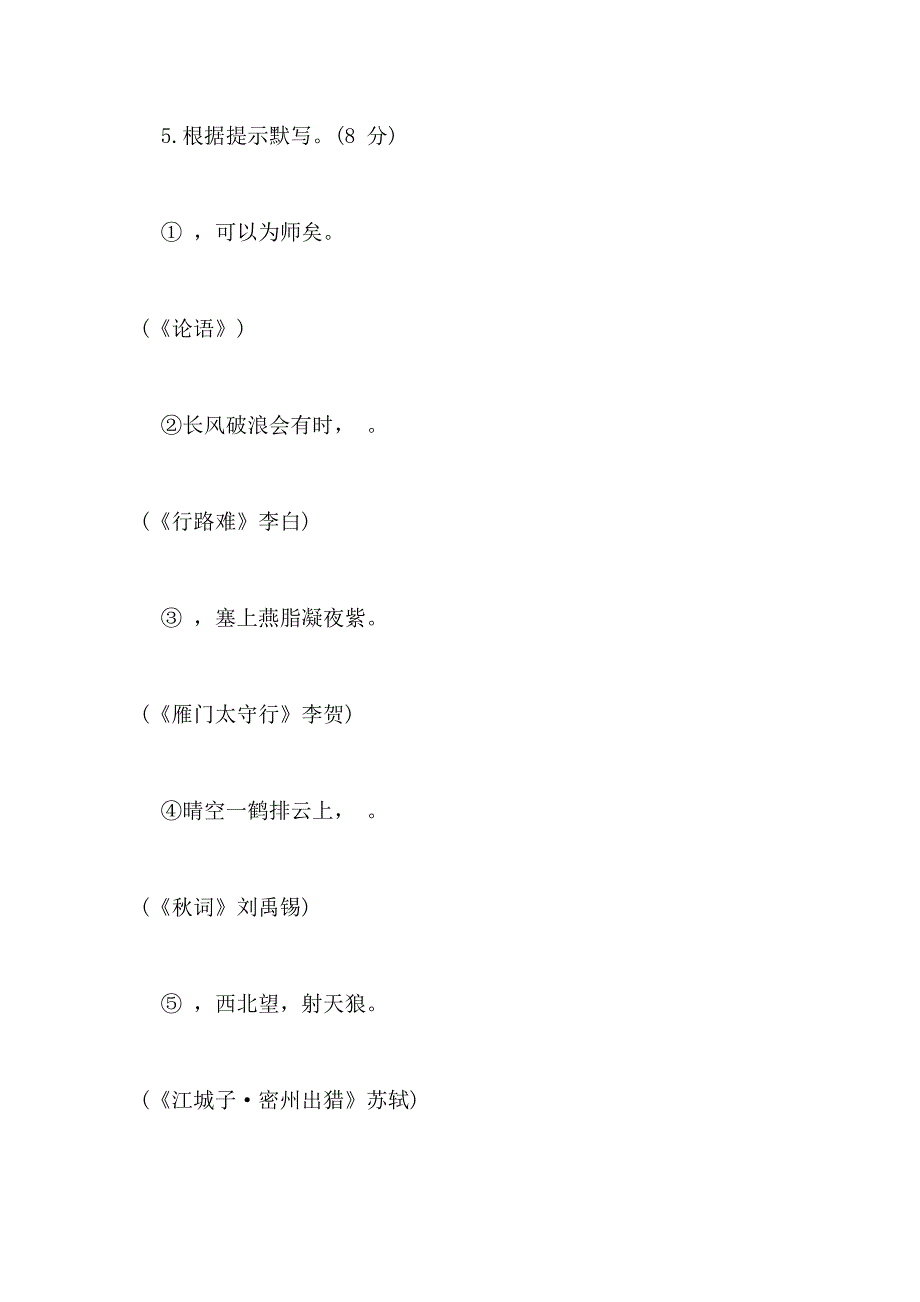 2020年中考语文模拟试题及答案解析_第4页