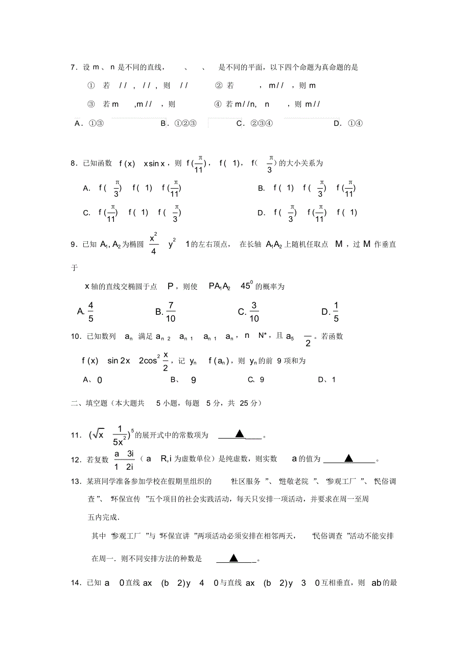 南充市2012-2013学年高二下学期第二次阶段性考试数学(理)试题含答案(2013高考)_第2页