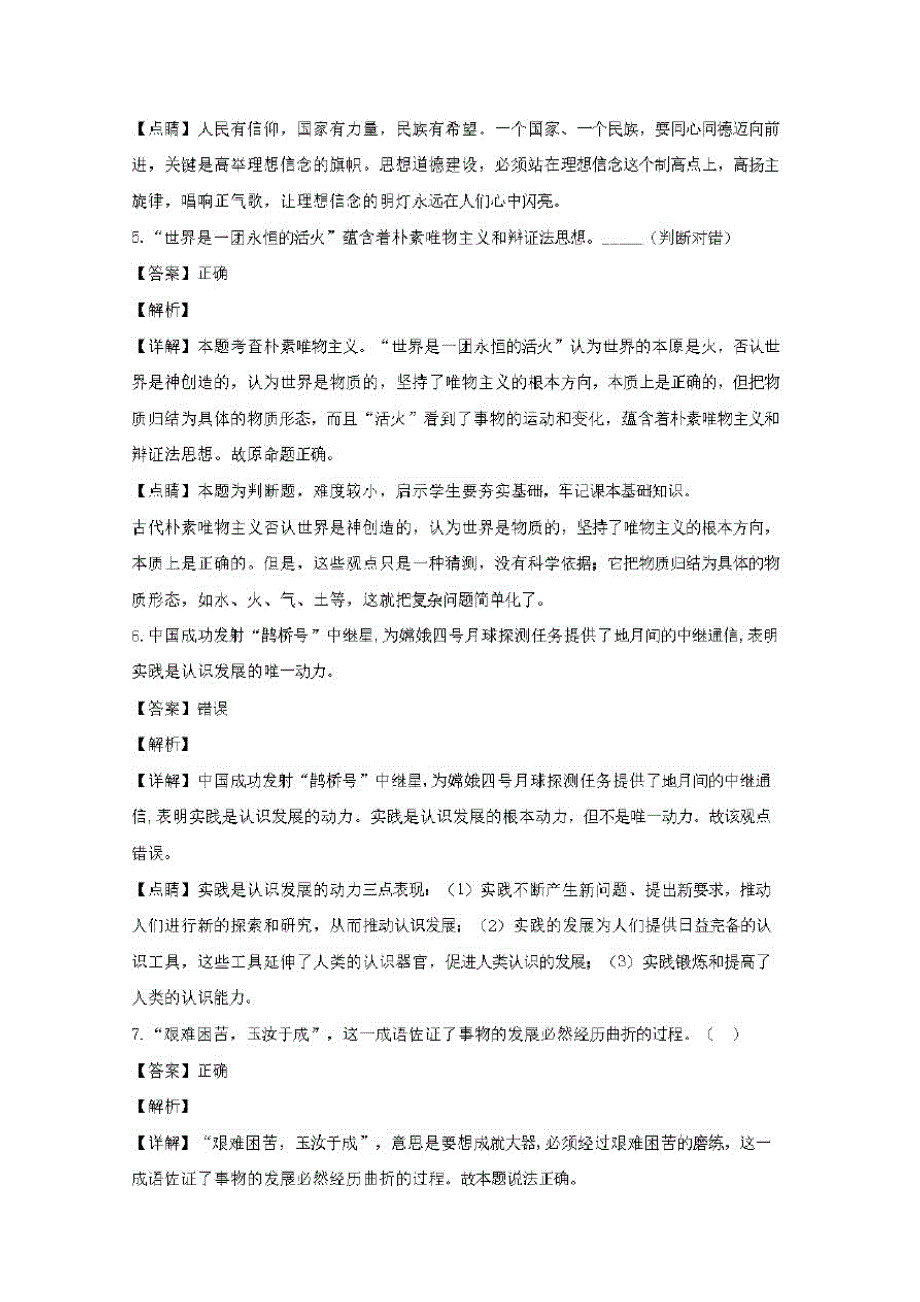 浙江省2019-2020学年高二政治上学期期中试题(实验班,含解析)_第2页