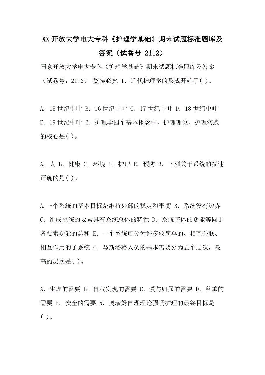 XX开放大学电大专科《护理学基础》期末试题标准题库及答案（试卷号 2112）_第1页