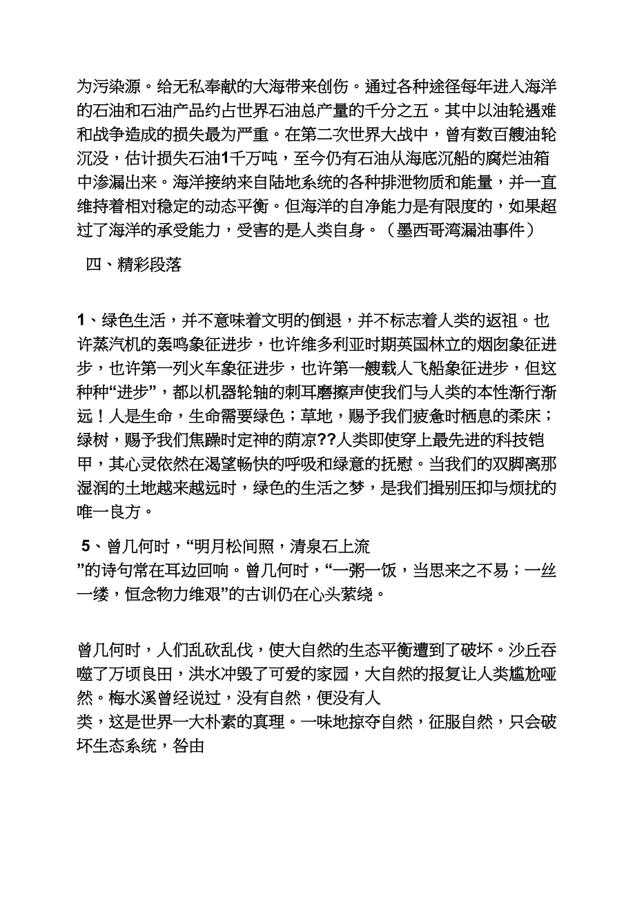 大自然类的作文素材_第4页