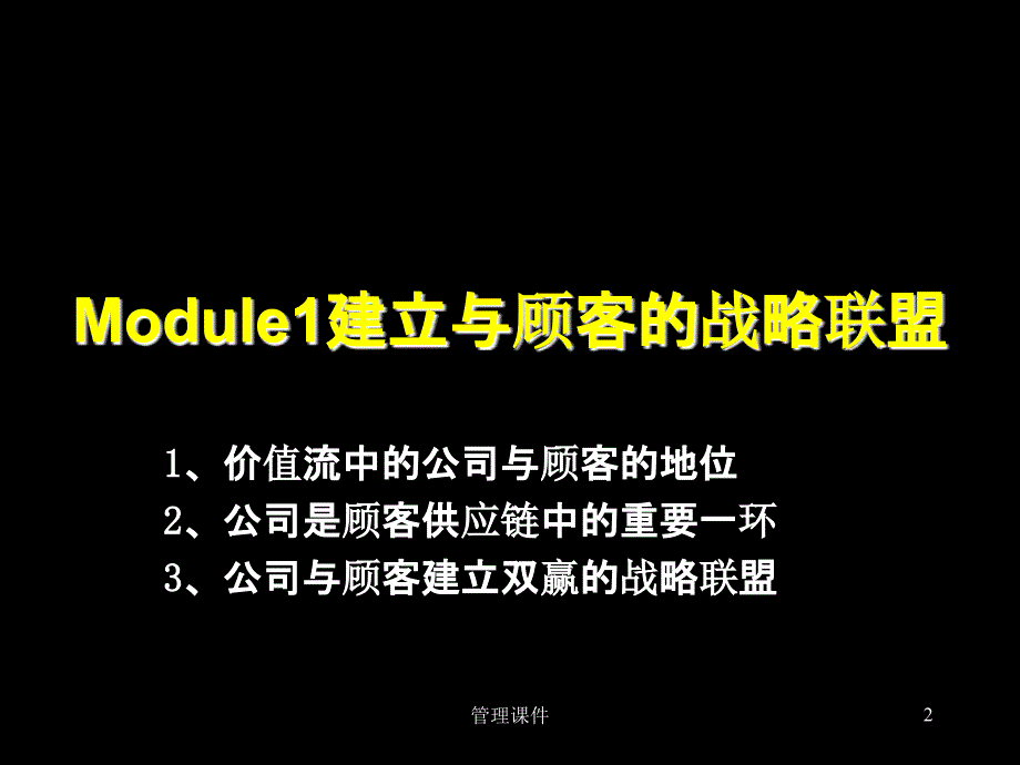 《关键顾客的管理》PPT课件_第2页