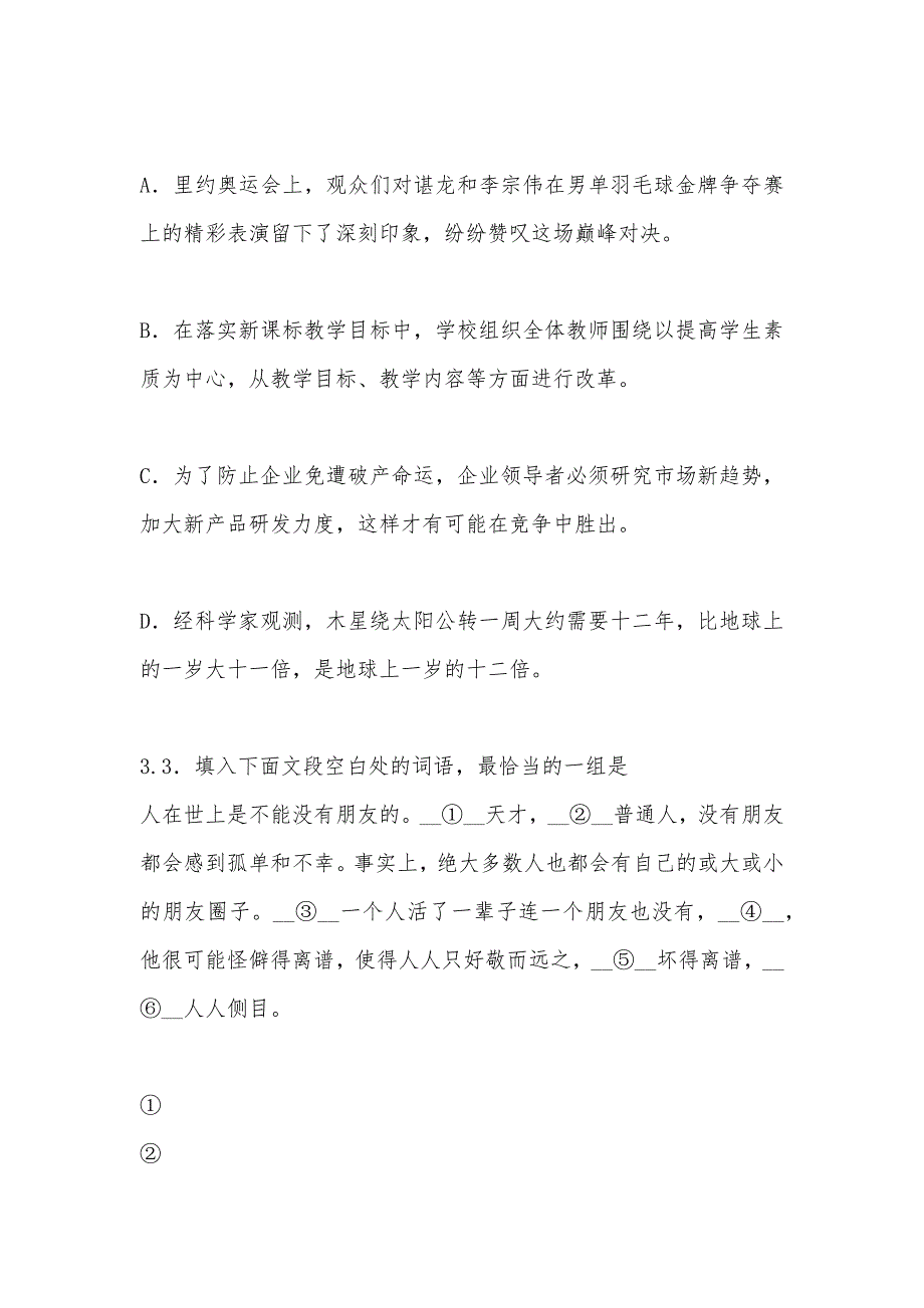 【部编】2021届高三上学期月考二语文试卷_第2页