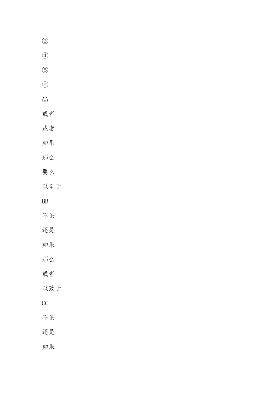 【部编】2021届高三上学期月考二语文试卷_第3页