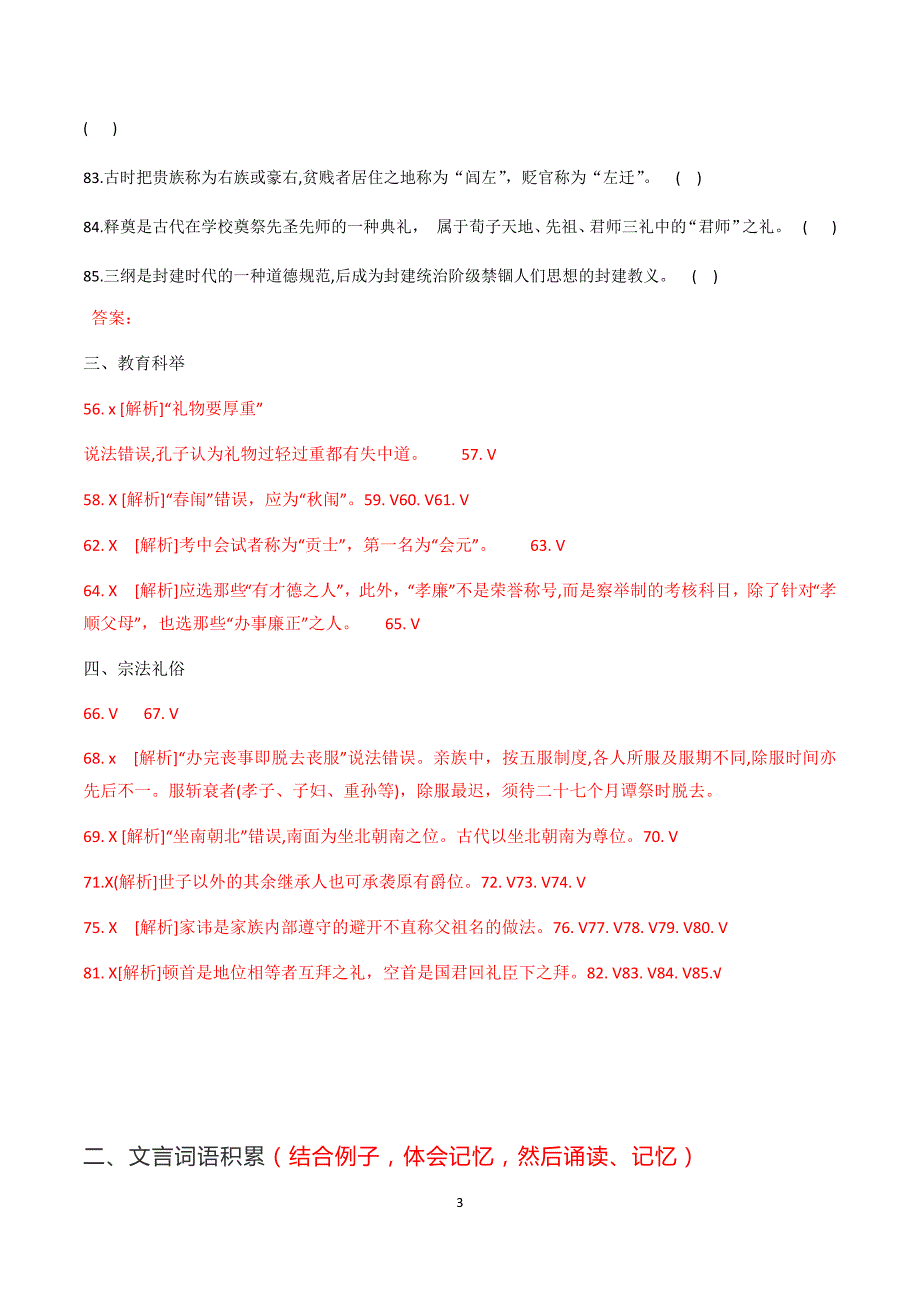 2021届高三备战高考语文早读材料12 文化常识+文言实词+素材李子柒3、优秀作文_第3页