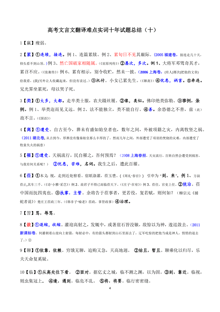 2021届高三备战高考语文早读材料12 文化常识+文言实词+素材李子柒3、优秀作文_第4页