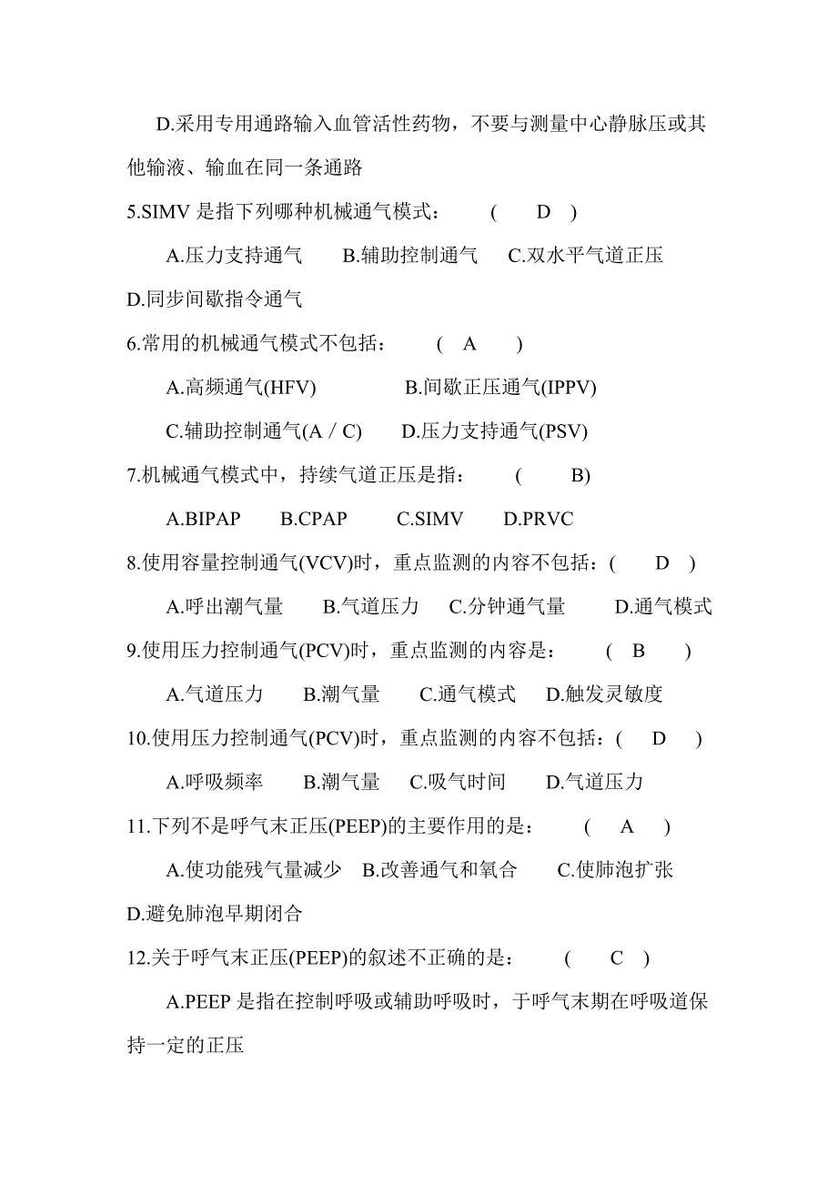 2020年护理三基三严考试试题精华版含答案之重症监护室_第2页