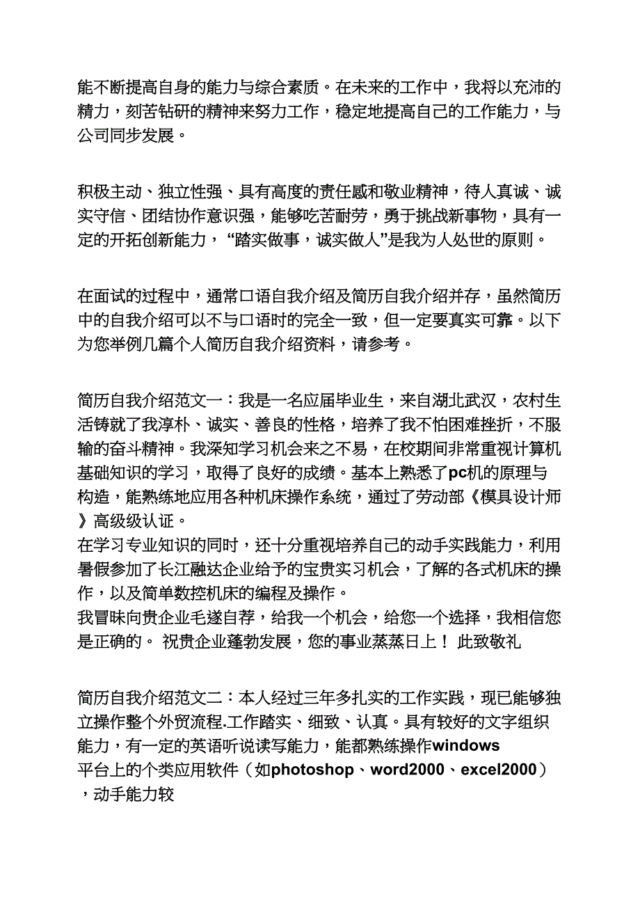 向同学自我介绍作文_第2页