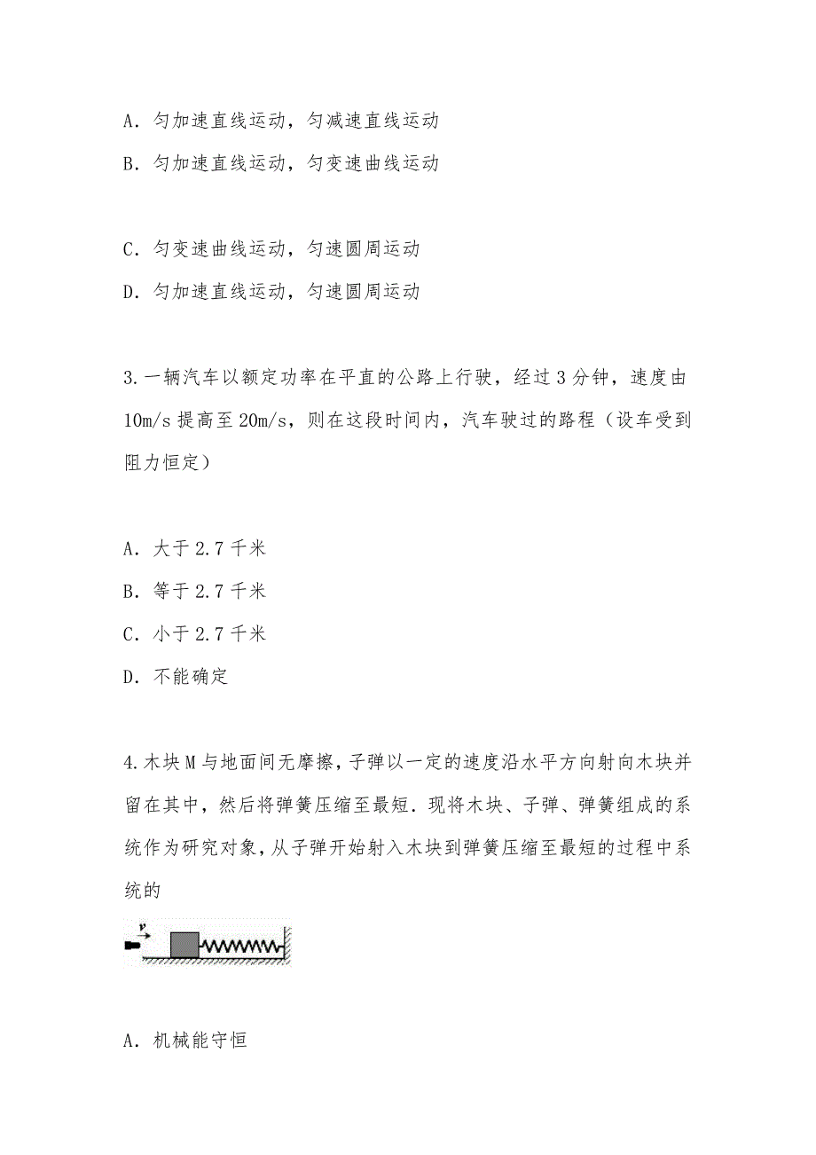 【部编】2021年度海南省海口市高三第一学期期中试卷_第2页