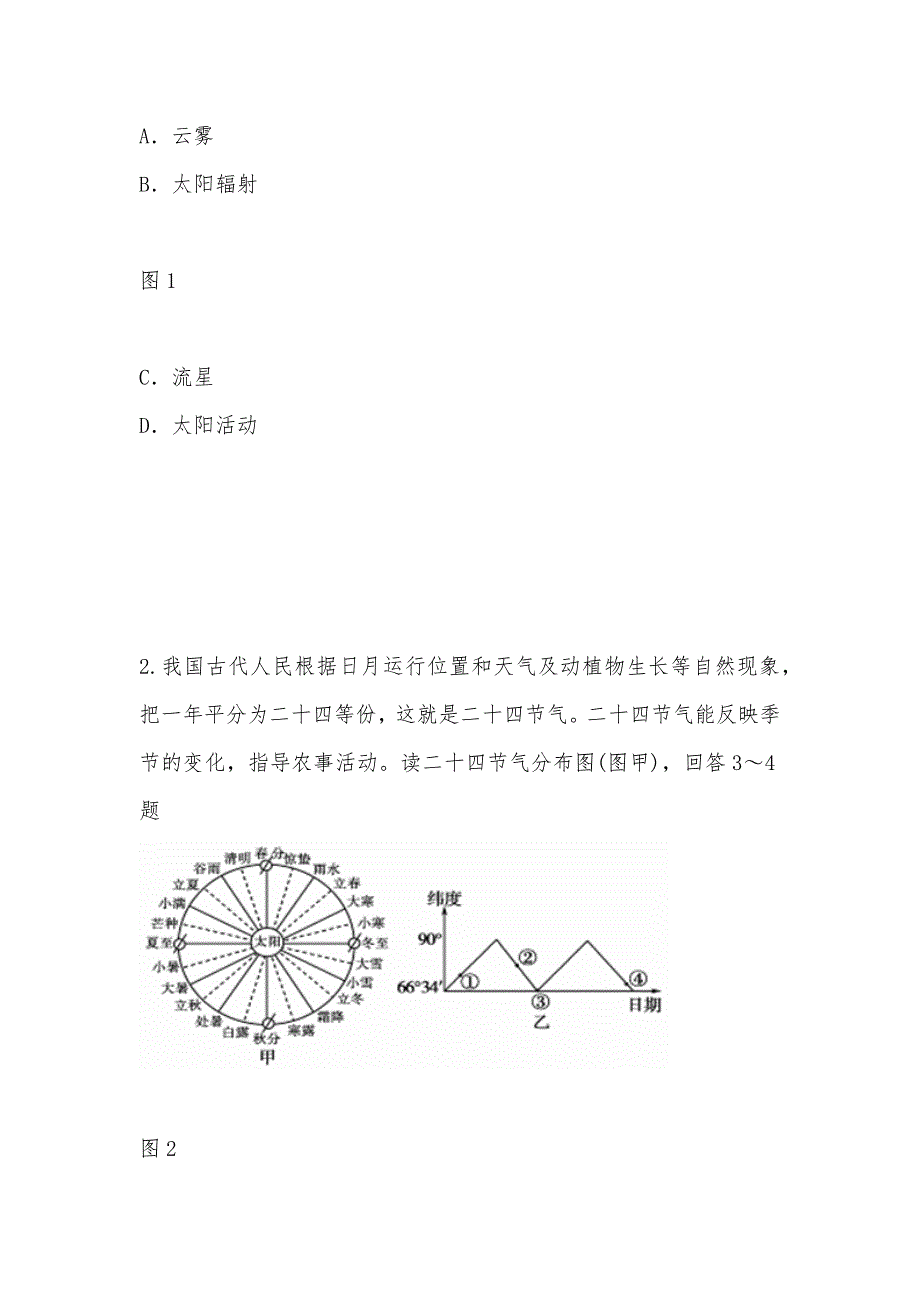 【部编】 天津市第100中学2013届高三上学期期中考试试卷 试题及答案（地理）_第2页