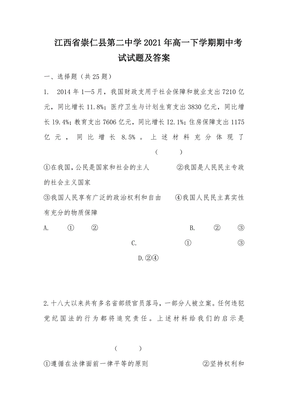 【部编】江西省崇仁县第二中学2021年高一下学期期中考试试题及答案_第1页