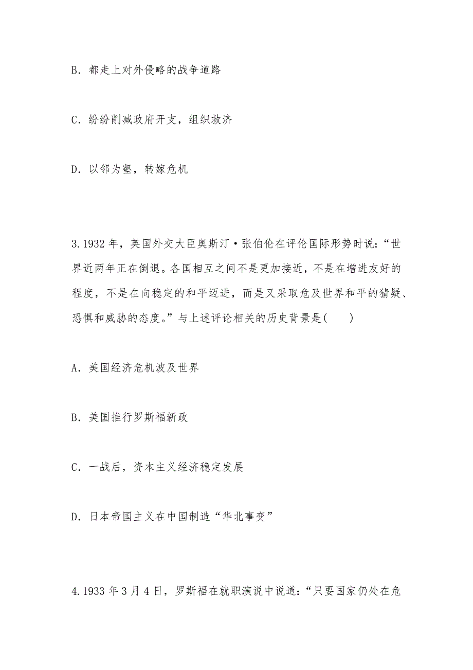 【部编】2021年代“大危机”与罗斯福新政（历史）试题及答案_第2页