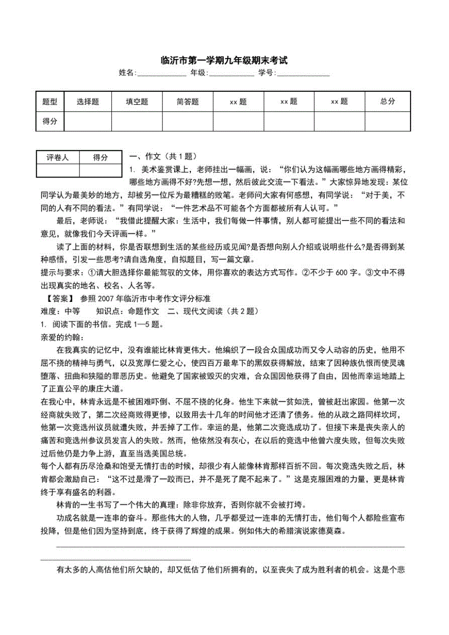 临沂市第一学期九年级期末考试.doc_第1页