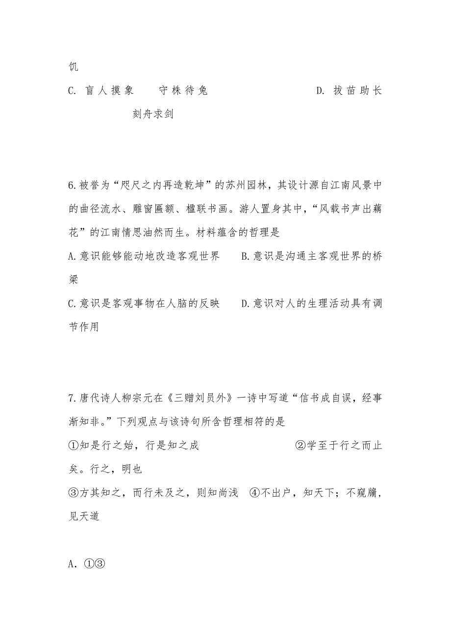 【部编】 安徽省黄山市2021年高二下学期期末试卷 含答案_第3页