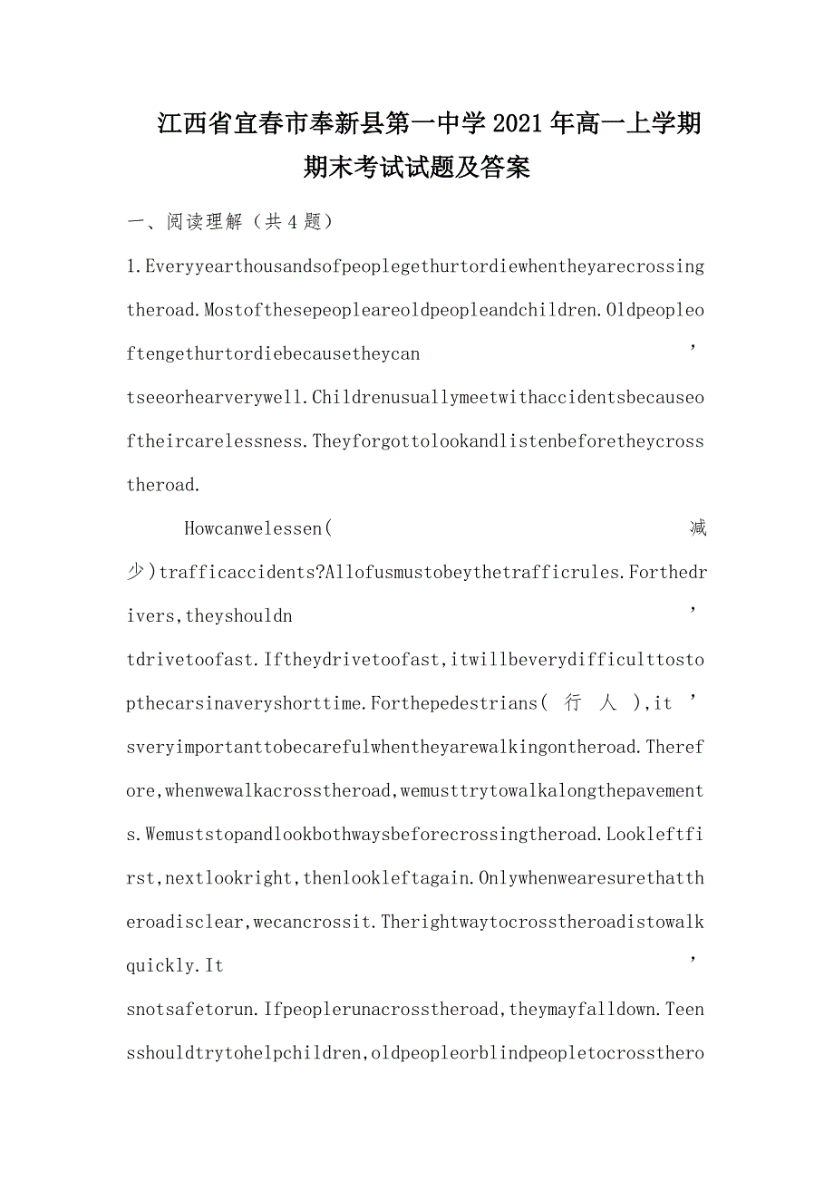 【部编】江西省宜春市奉新县第一中学2021年高一上学期期末考试试题及答案_第1页